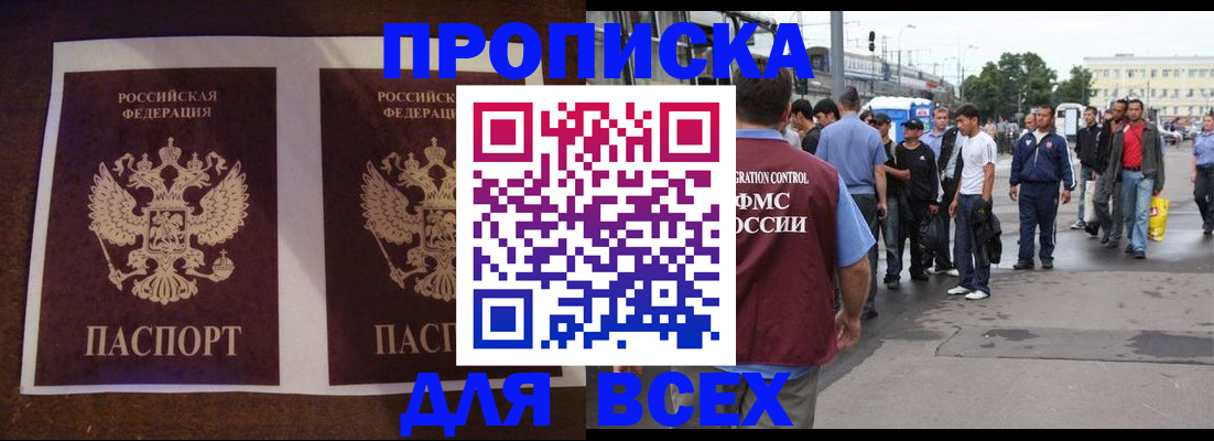 прописка 2025 в Родниках