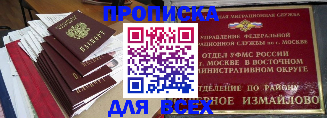 прописка регистрация в Родниках