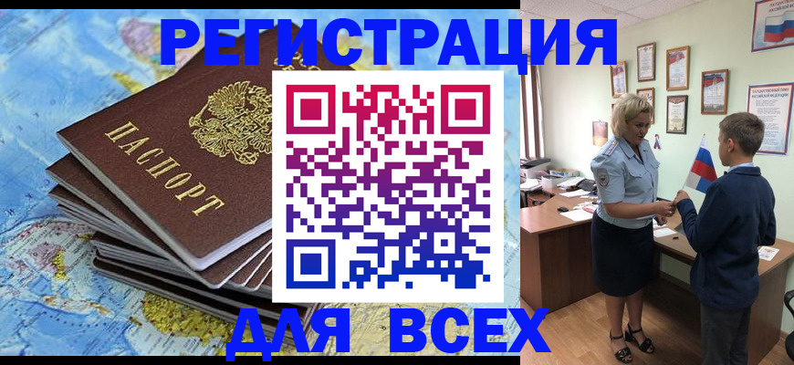 прописка для военкомата в Родниках