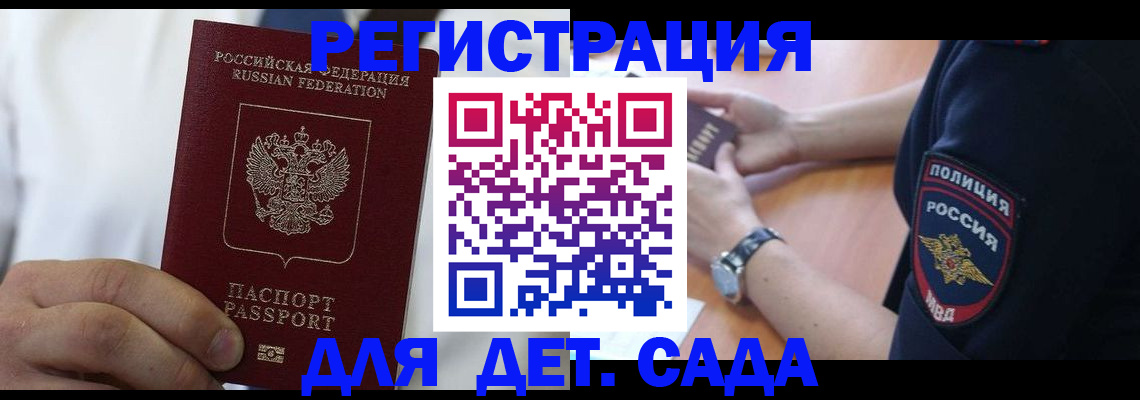 прописка гарантия в Родниках